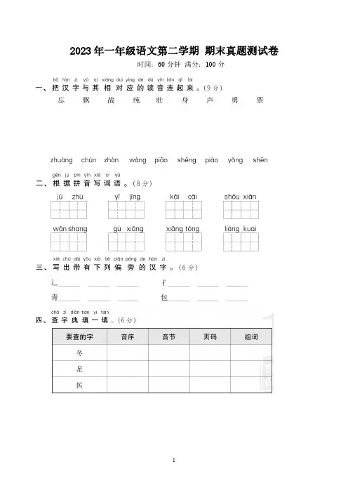  2023年部编版一年级语文第二学期 期末真题测试卷5套(附答案)