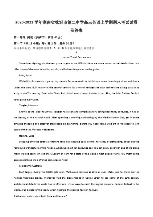 2020-2021学年湖南省株洲市第二中学高三英语上学期期末考试试卷及答案