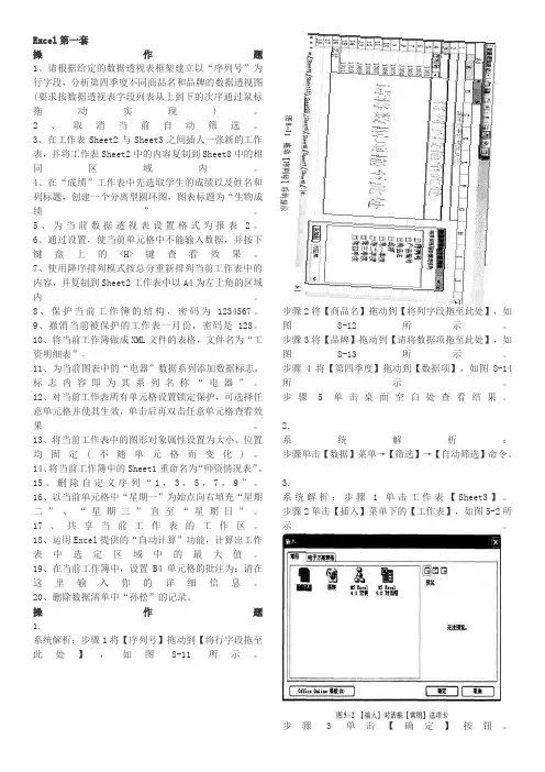 Excel第一套