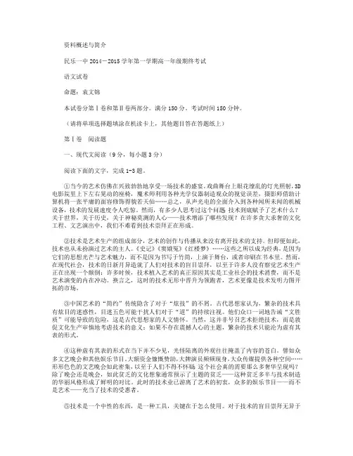 甘肃省民乐县第一中学2014-2015学年高一上学期期末考试语文试卷