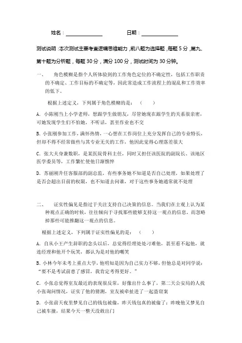 逻辑测试题