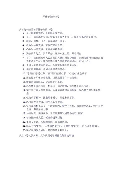 军休干部口号