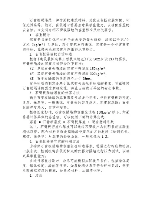 石膏板隔墙容重标准