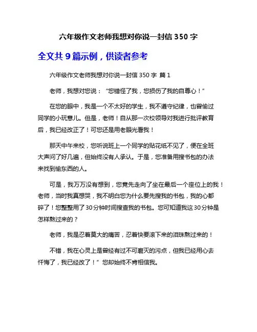 六年级作文老师我想对你说一封信350字
