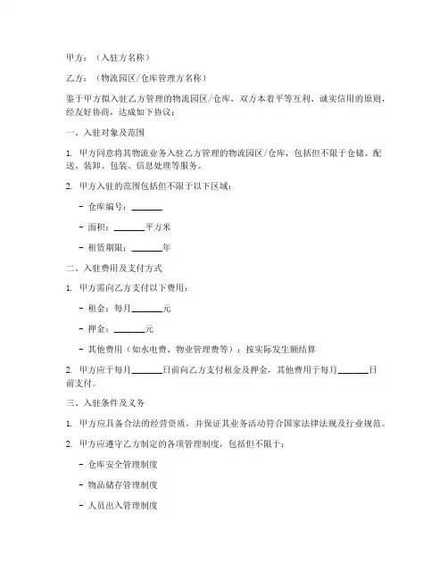 物流公司入驻协议书