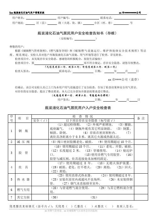 瓶装液化石油气居民用户入户安检表、告知书