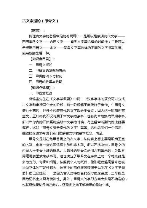 古文字理论（甲骨文）