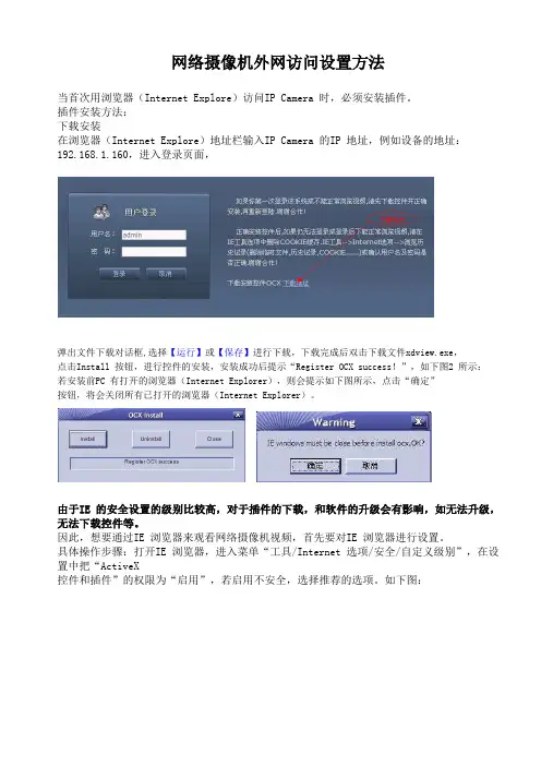 网络摄像机外网访问设置方法