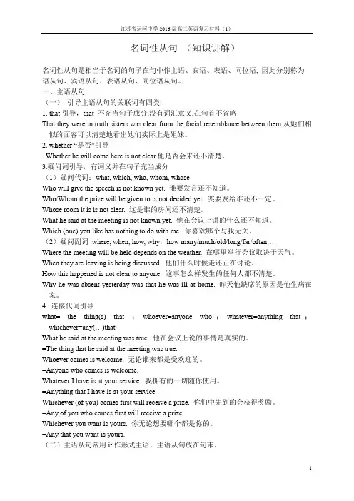 名词性从句