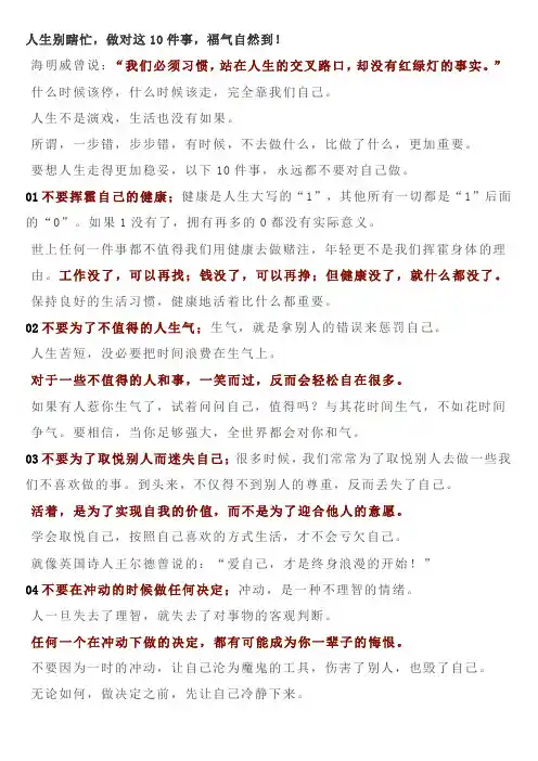 人生别瞎忙,做对这10件事,福气自然到!