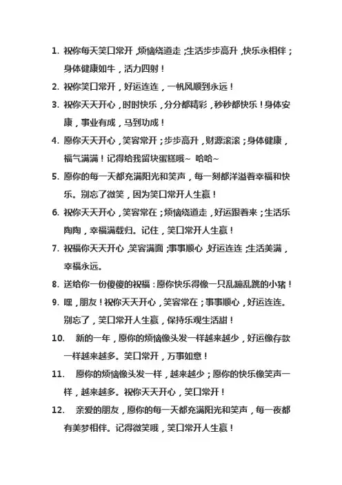 幽默搞笑祝福语简短