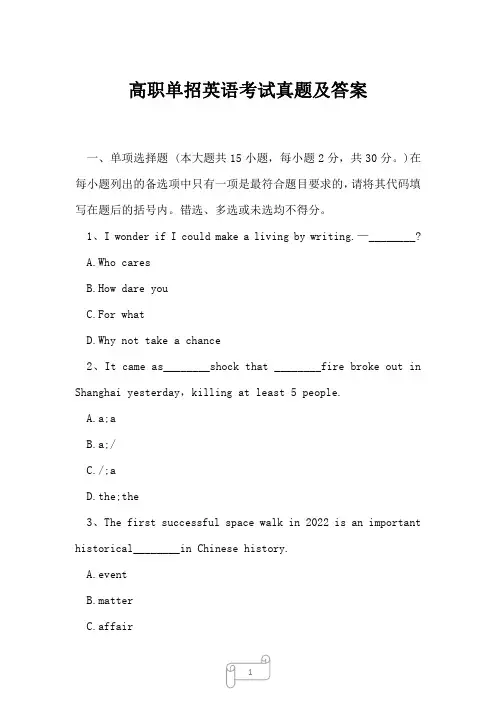 2023年高职单招英语考试真题及答案3