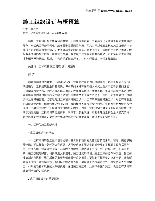 施工组织设计与概预算