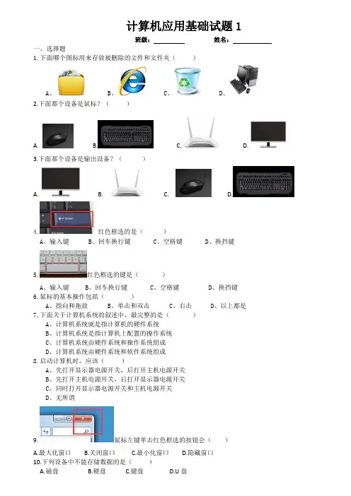 计算机应用基础试题及答案