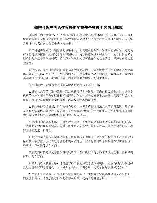 妇产科超声危急值报告制度在安全管理中的应用效果