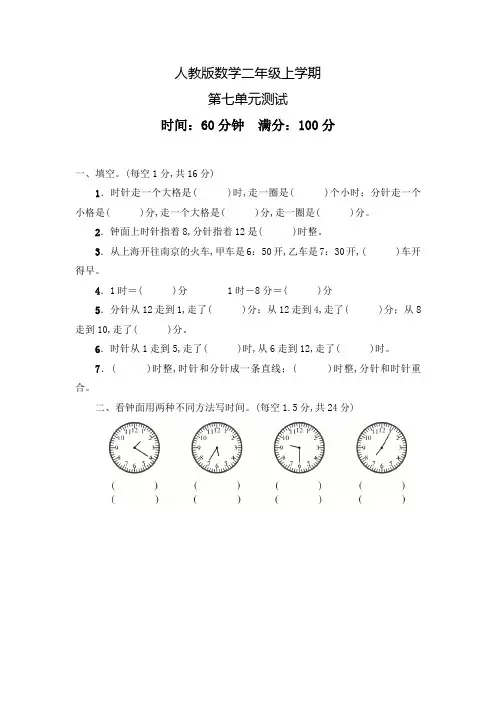 人教版数学二年级上册《第七单元检测题》附答案