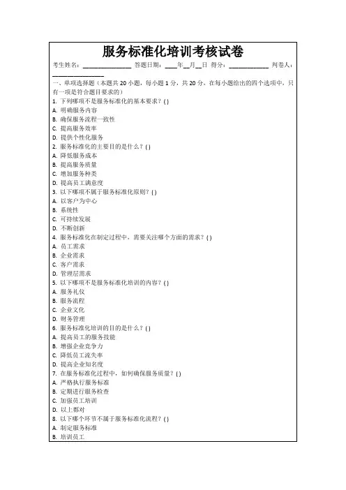 服务标准化培训考核试卷