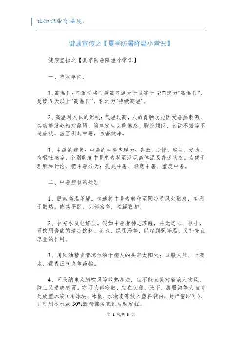 健康宣传之【夏季防暑降温小常识】