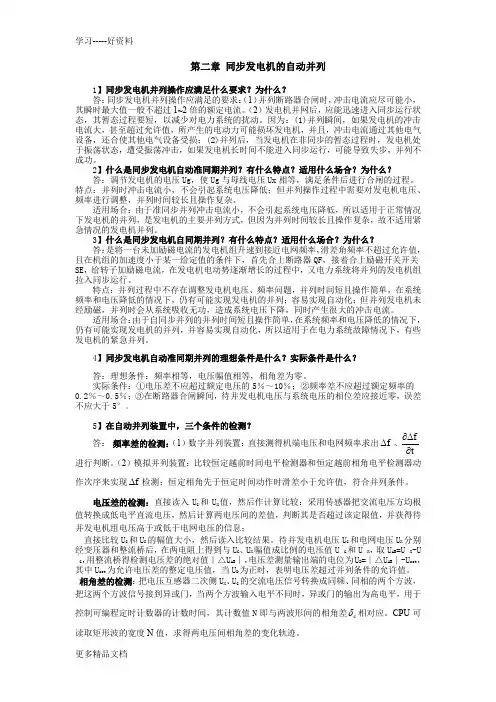 电力系统自动装置原理知识点汇编