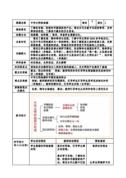 第3课《中华文明的起源》教案