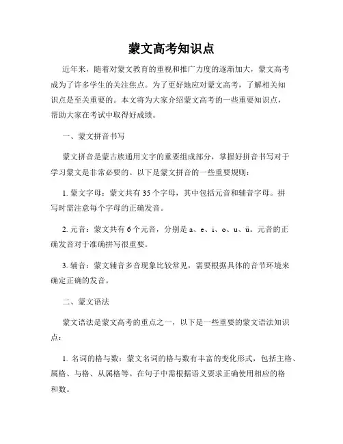蒙文高考知识点