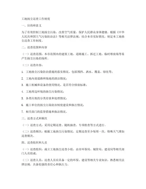 工地扬尘巡查工作制度