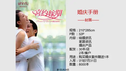 秋冬宣传物料及促销活动主题方案PPT课件