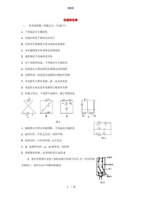 八年级物理上册 二、电流和电路同步习题 人教新课标版