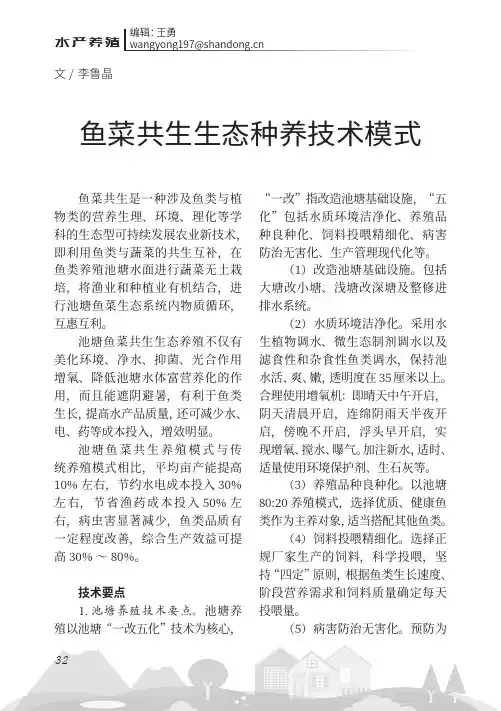 鱼菜共生生态种养技术模式