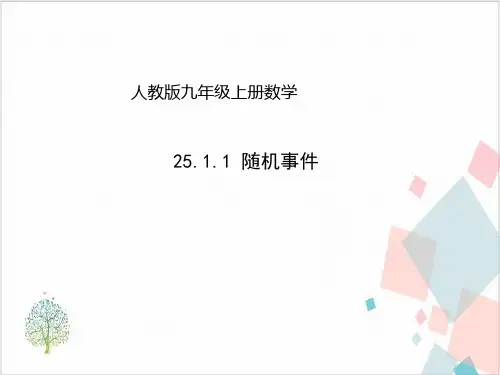 《概率初步》_课件-完美版