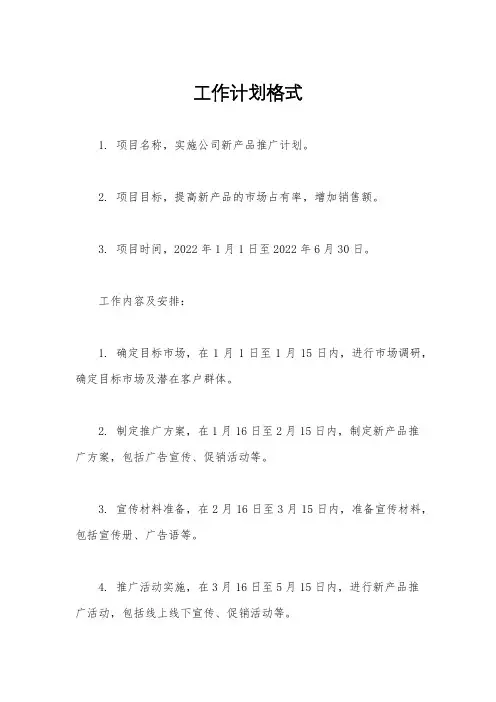 工作计划格式