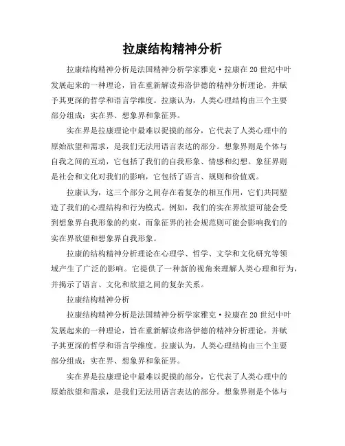 拉康结构精神分析