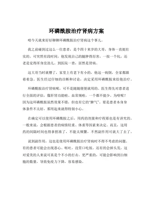 环磷酰胺治疗肾病方案
