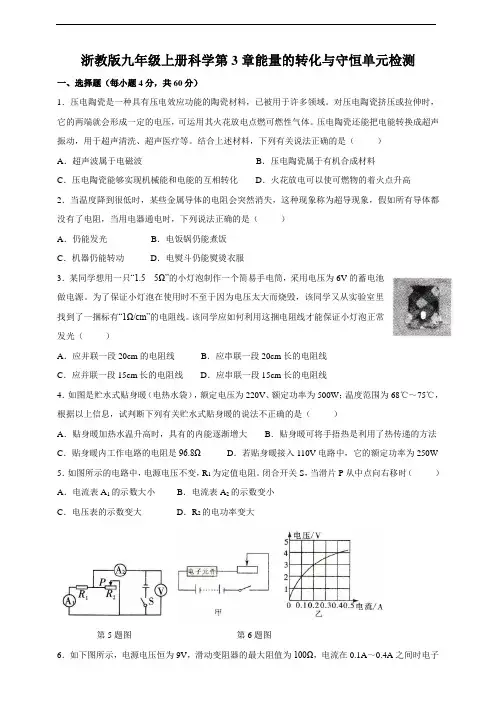 浙教版九年级上册科学第3章能量的转化与守恒单元检测及答案
