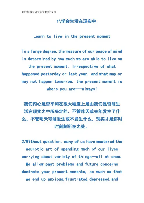 超经典的英语美文带翻译41篇