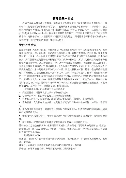 弯头管件常识