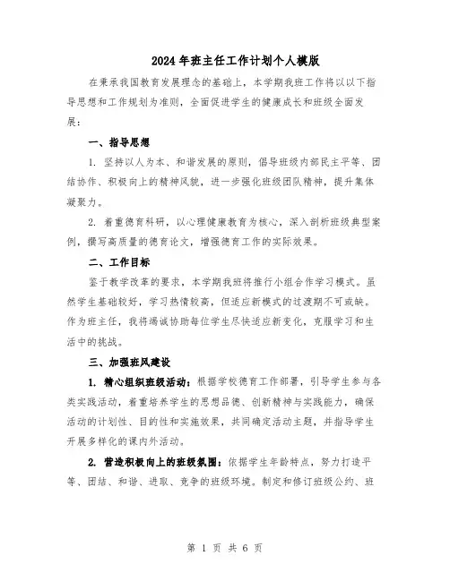 2024年班主任工作计划个人模版（三篇）