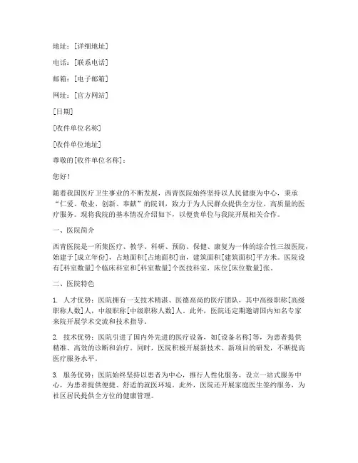西青医院介绍信模板