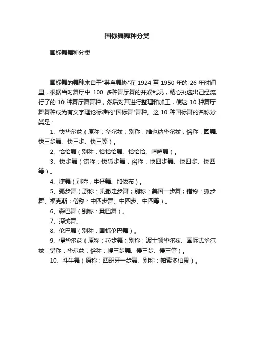 国标舞舞种分类
