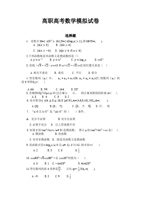 高考数学模拟试卷(2018.11.18)