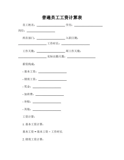 普遍员工工资计算表