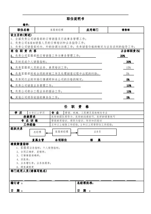 职位说明书(客服部经理)