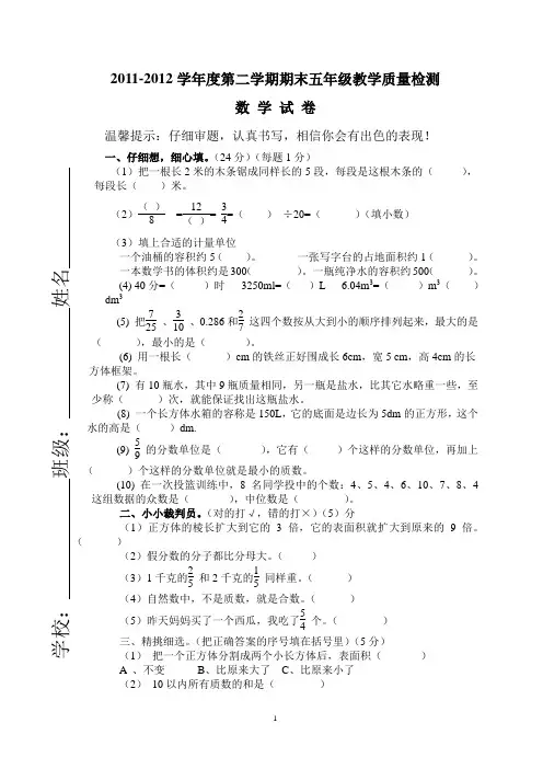 2012年期末5年级数学试卷