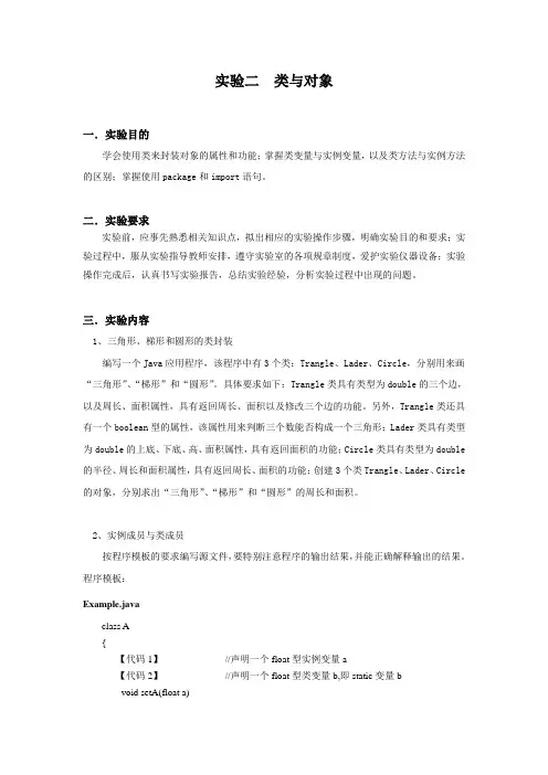 上机实践2 类与对象
