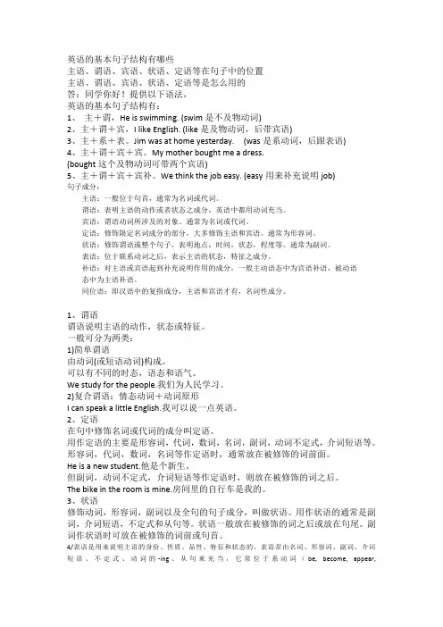 英语的基本句子结构有哪些