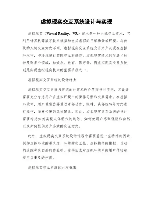 虚拟现实交互系统设计与实现