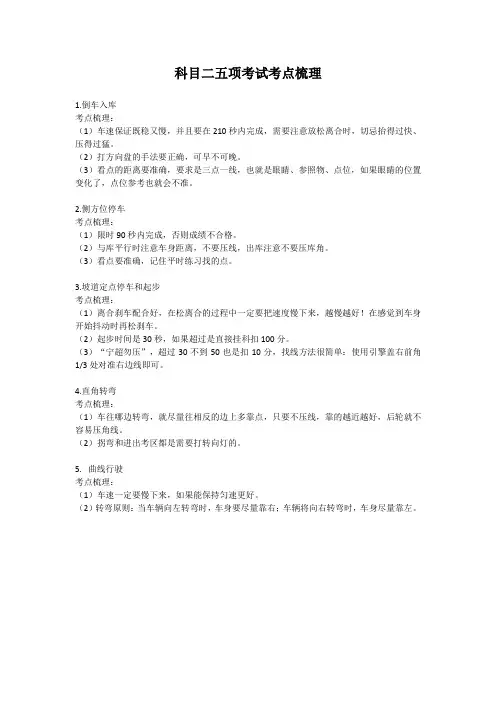 科目二五项考试考点梳理