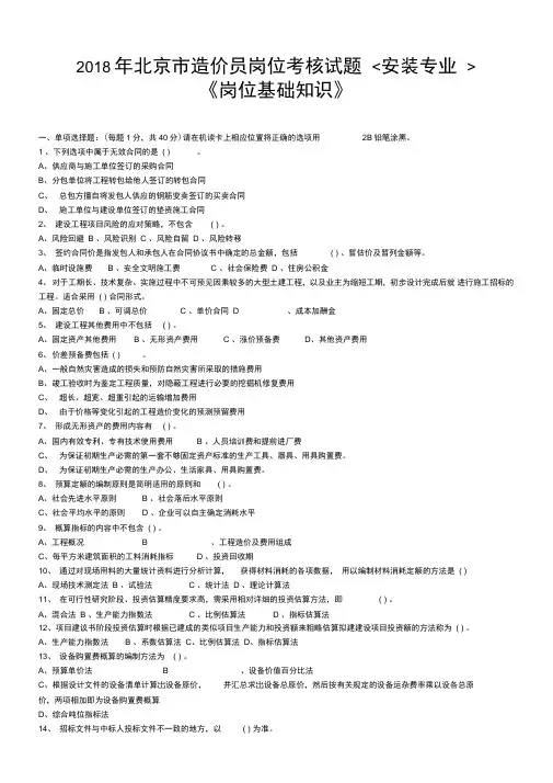 造价员安装岗位考试题有答案