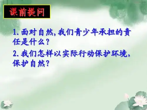7.第4课《共同的需要》——身边的公共利益