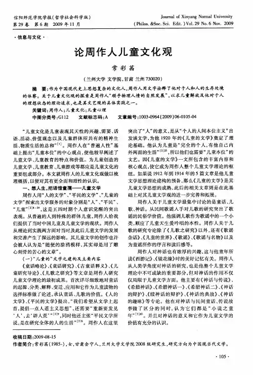 论周作人儿童文化观